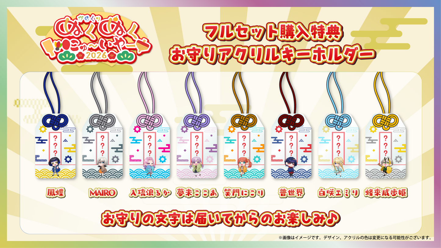 【鳳蝶】からくりぬくぬくにゅ〜いやー2026グッズ