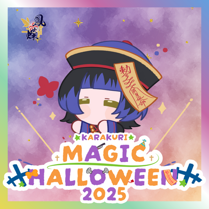 【鳳蝶】からくりMAGIC HALLOWEENグッズ