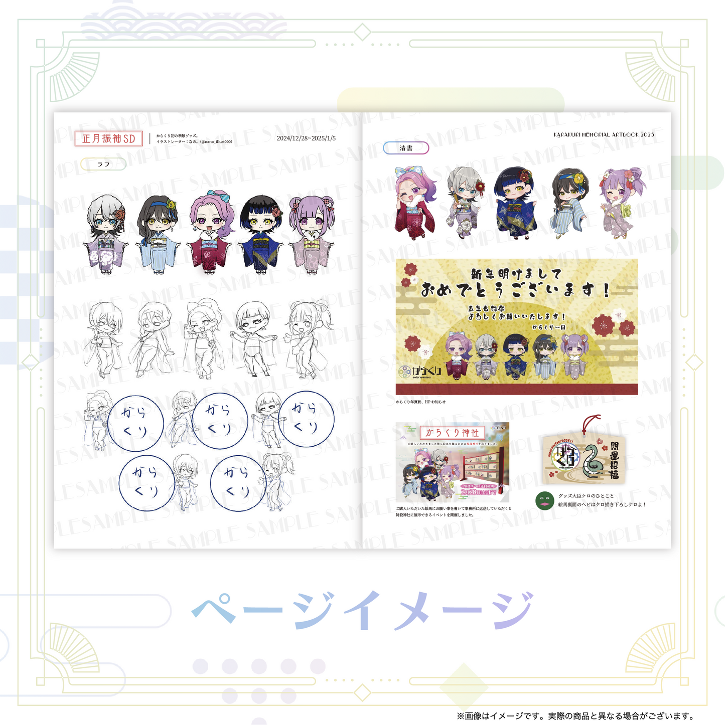 KARAKURI MEMORIAL ART BOOK 2025グッズ