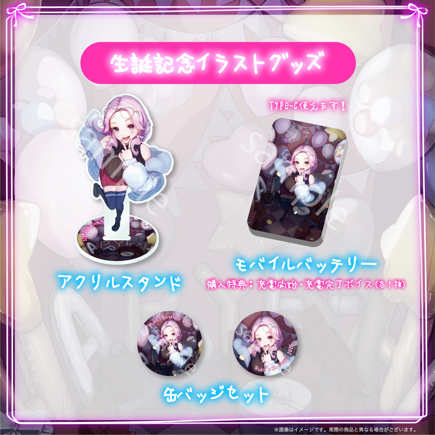 【入琉浪るか】生誕記念2025