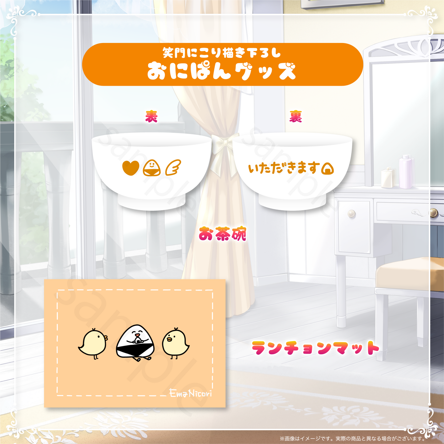 【笑門にこり】生誕記念2025