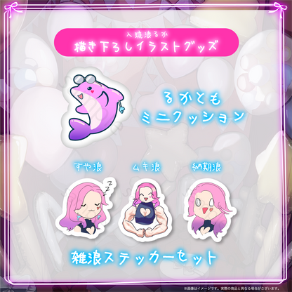 【入琉浪るか】生誕記念2025