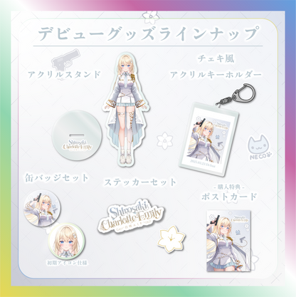 【白咲・C・エミリ】デビュー記念グッズ