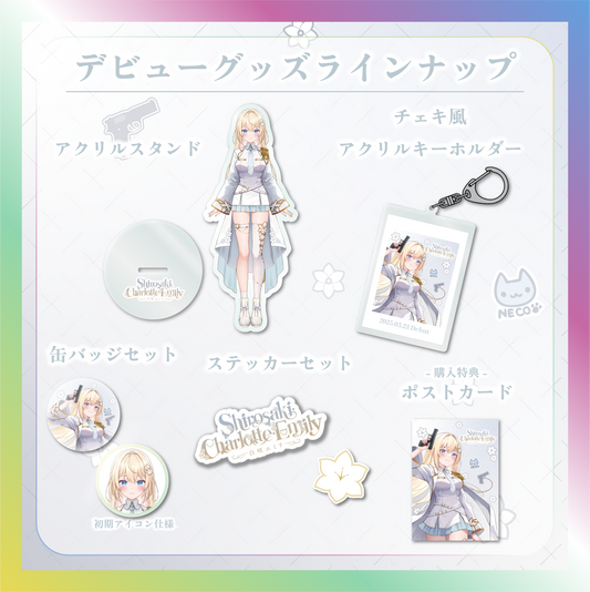 【白咲・C・エミリ】デビュー記念グッズ