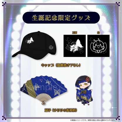 【鳳蝶】生誕記念2025