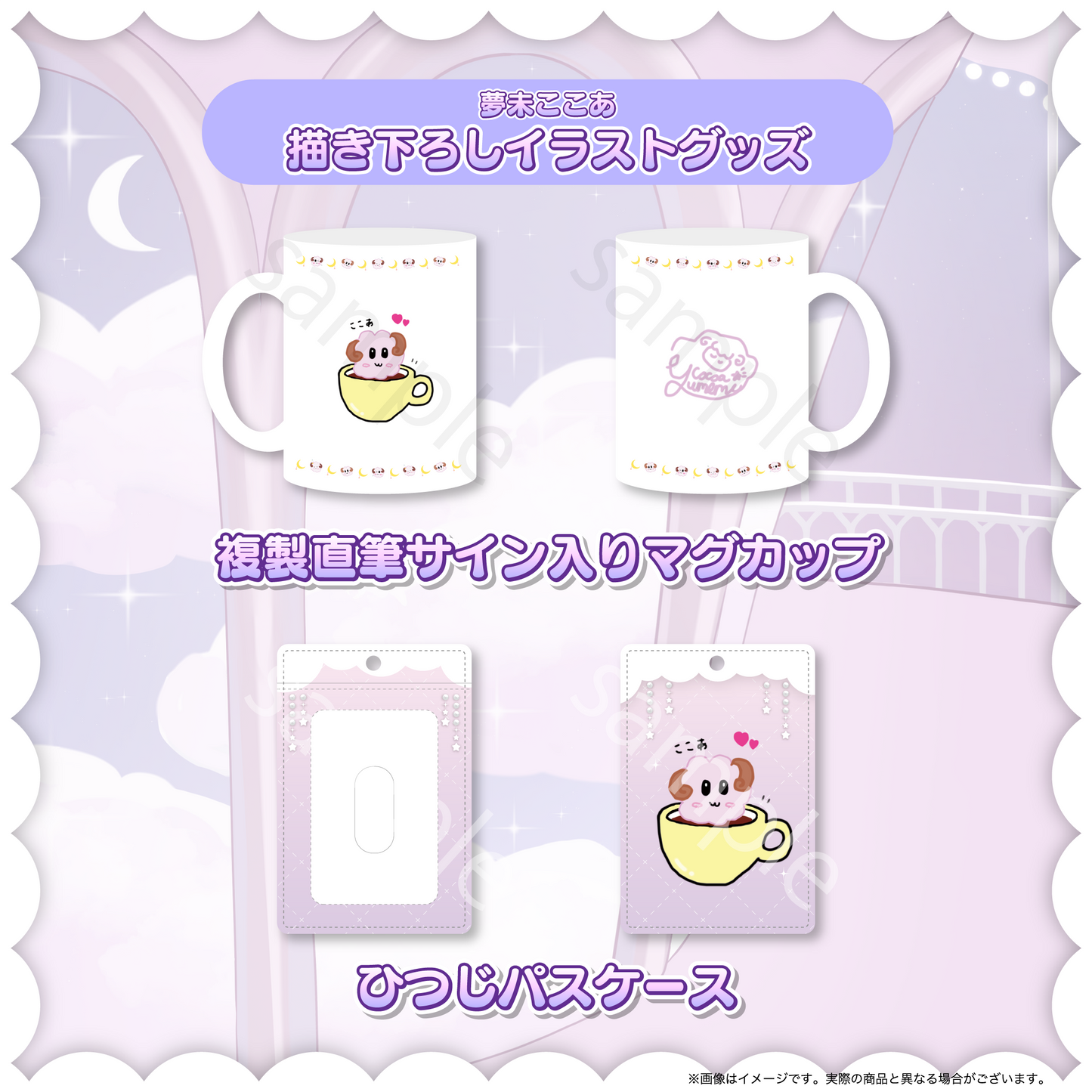 【夢未ここあ】生誕記念2025