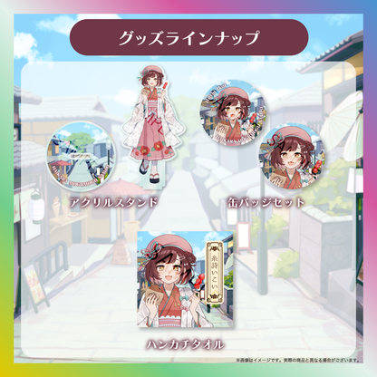 【糸詩いこい】ハイカラもぐもぐさんぽグッズ