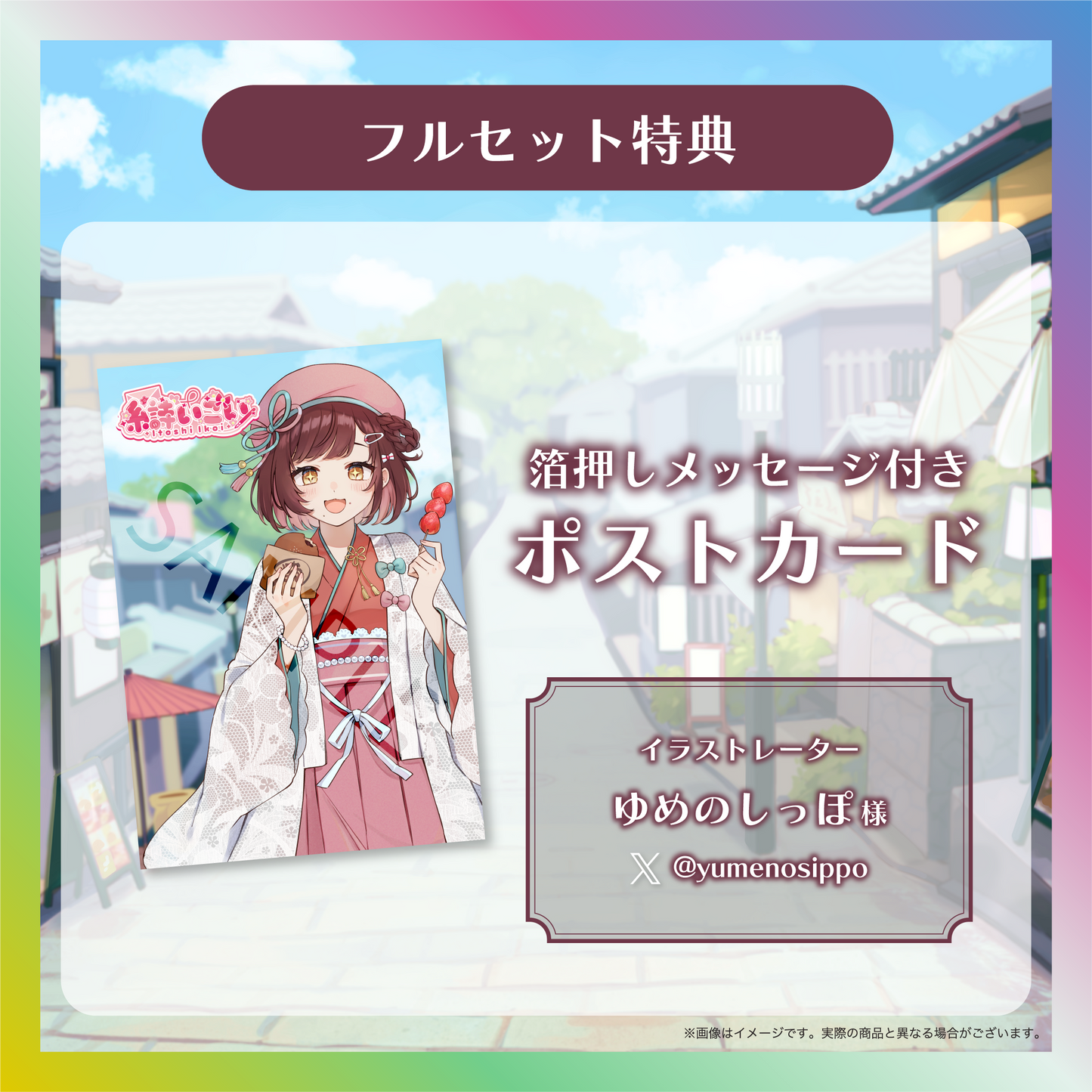【糸詩いこい】ハイカラもぐもぐさんぽグッズ