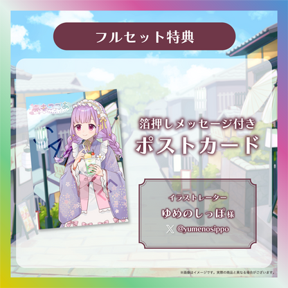 【夢未ここあ】ハイカラもぐもぐさんぽグッズ