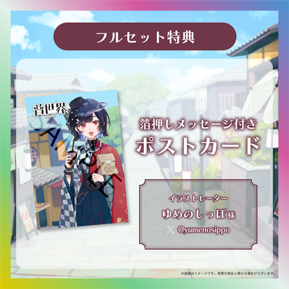 【普世界】ハイカラもぐもぐさんぽグッズ