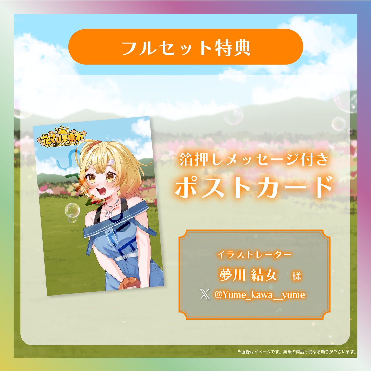 【花丸ほまれ】ごきげんわんぱくピクニック