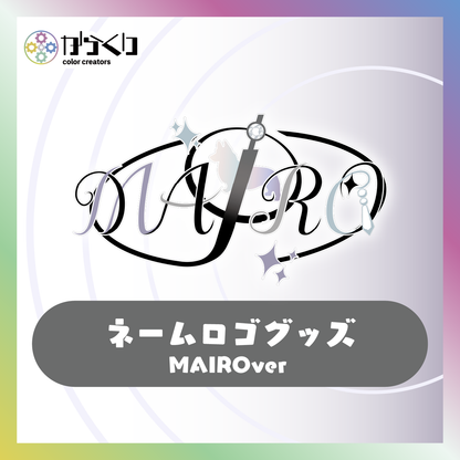 【MAIRO】からくりネームロゴグッズ