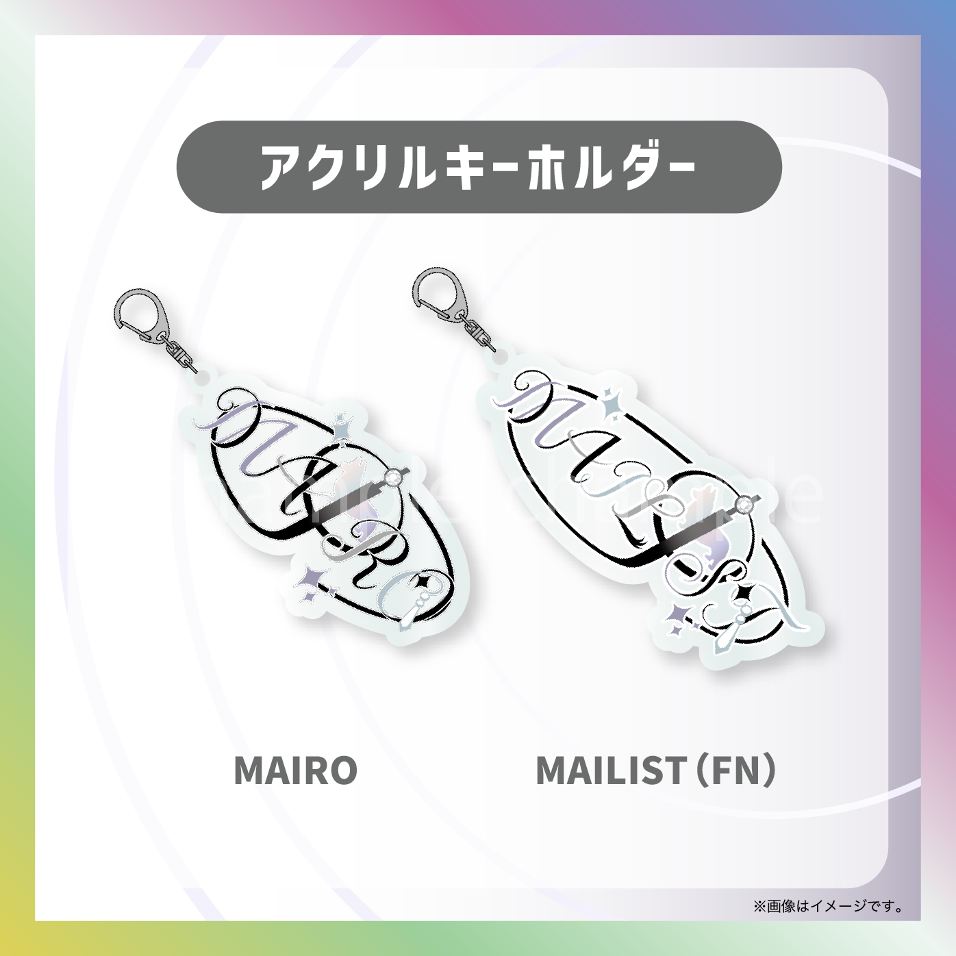 【MAIRO】からくりネームロゴグッズ