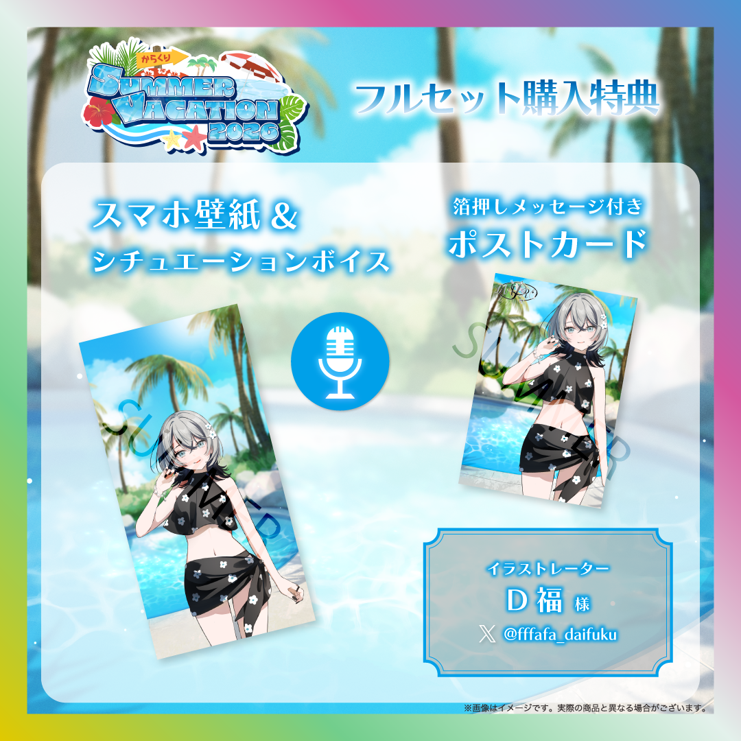 【MAIRO】からくりSUMMER VACATION2026グッズ