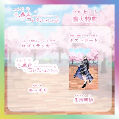 【MAIRO】からくり春色コレクショングッズ