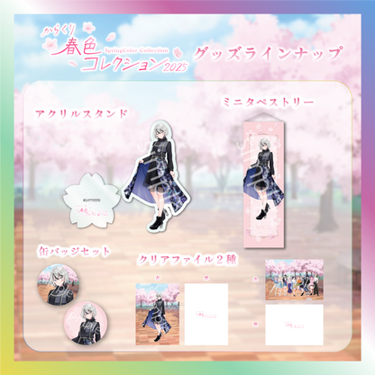 【MAIRO】からくり春色コレクショングッズ