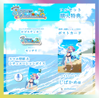 【入琉浪るか】からくりSUMMER VACATIONグッズ