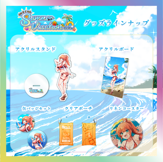 【笑門にこり】からくりSUMMER VACATIONグッズ