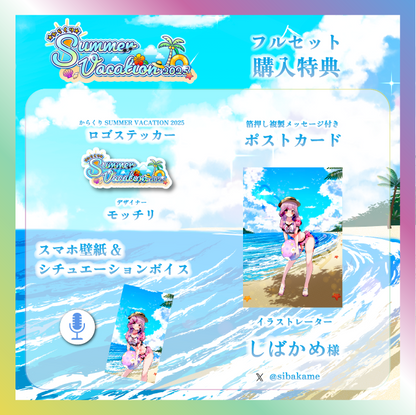 【夢未ここあ】からくりSUMMER VACATIONグッズ
