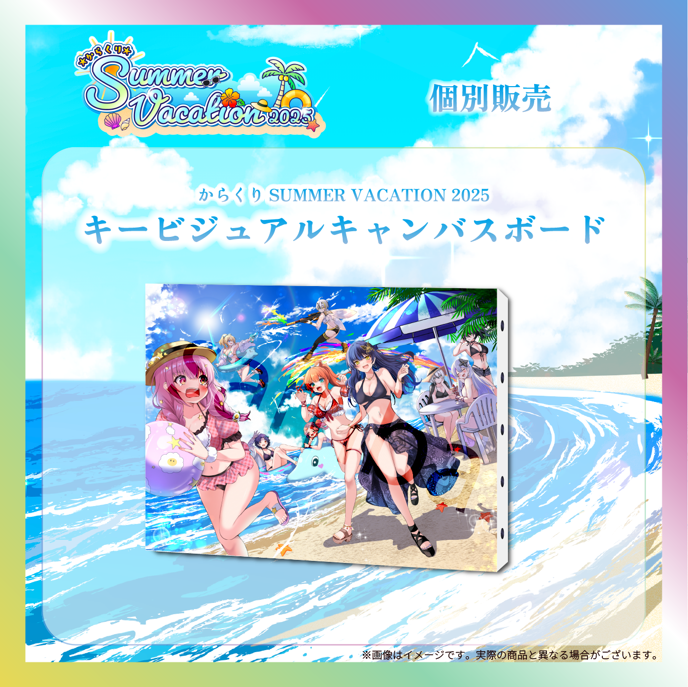 からくりSUMMER VACATION2025 キービジュアルキャンバスボード