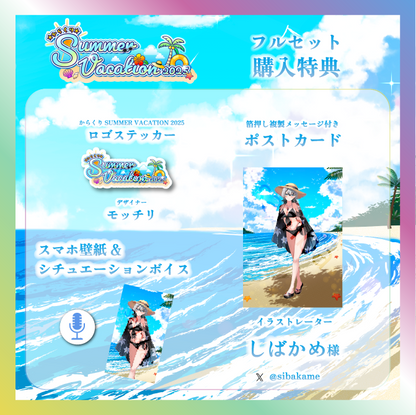 【MAIRO】からくりSUMMER VACATIONグッズ