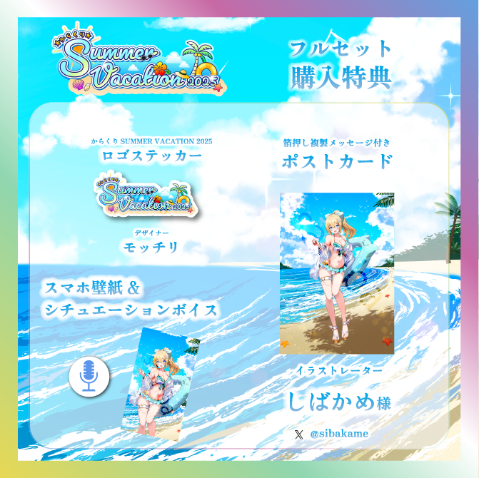 【白咲・C・エミリ】からくりSUMMER VACATIONグッズ