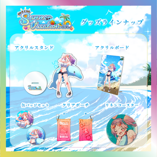 【入琉浪るか】からくりSUMMER VACATIONグッズ