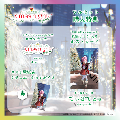 【夢未ここあ】からくりX'mas Night2025グッズ