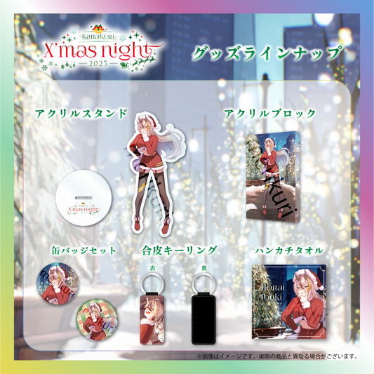 【蜂來威歩姫】からくりX'mas Night2025グッズ