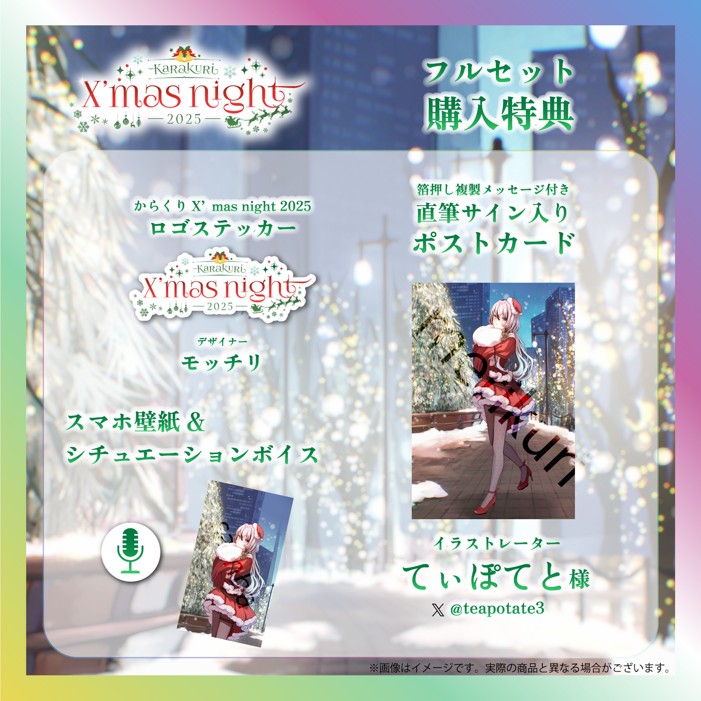 【MAIRO】からくりX'mas Night2025グッズ