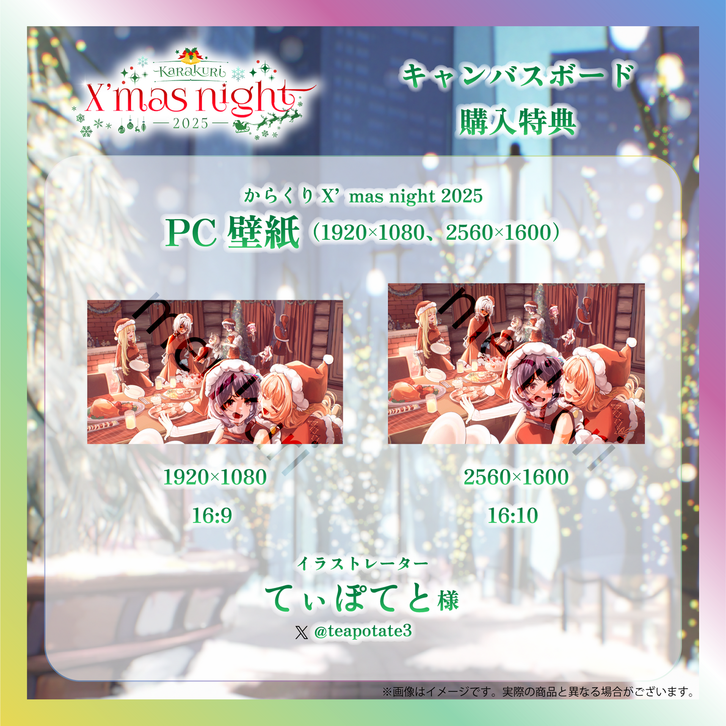 【MAIRO】からくりX'mas Night2025グッズ