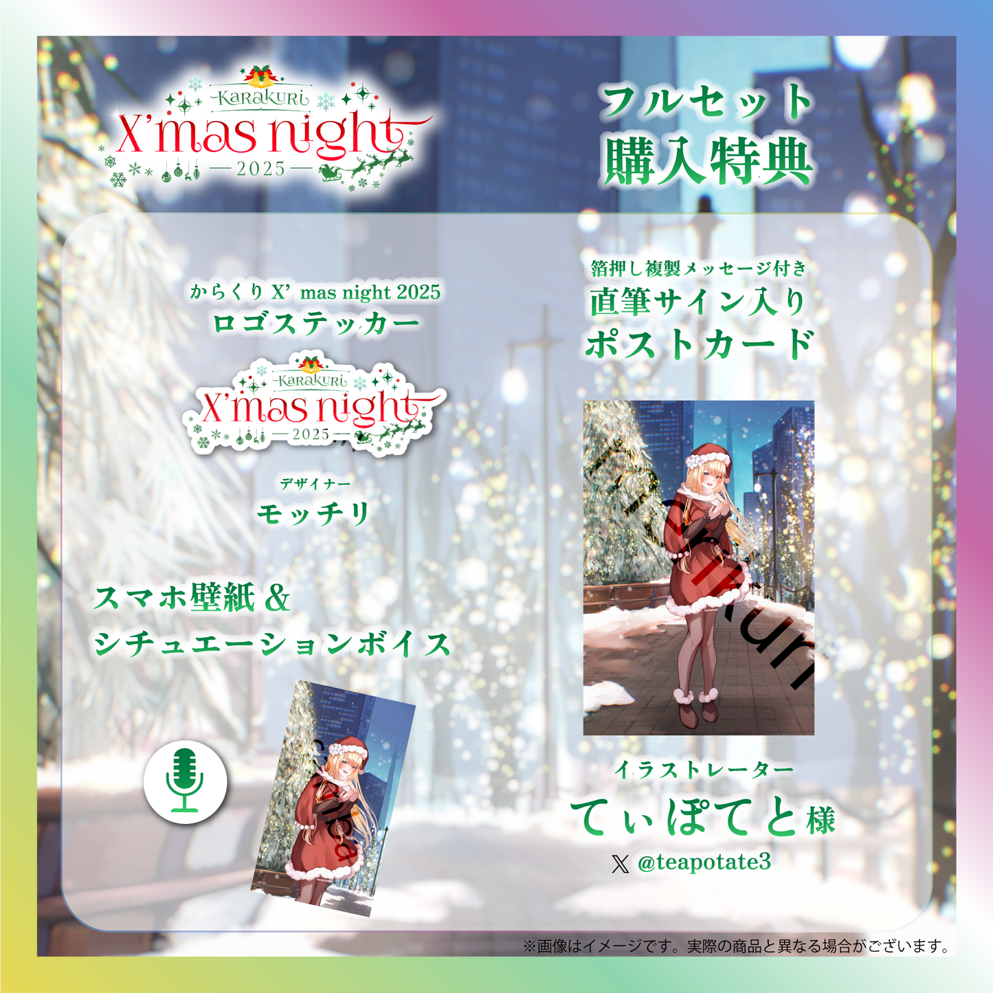 【白咲・C・エミリ】からくりX'mas Night2025グッズ