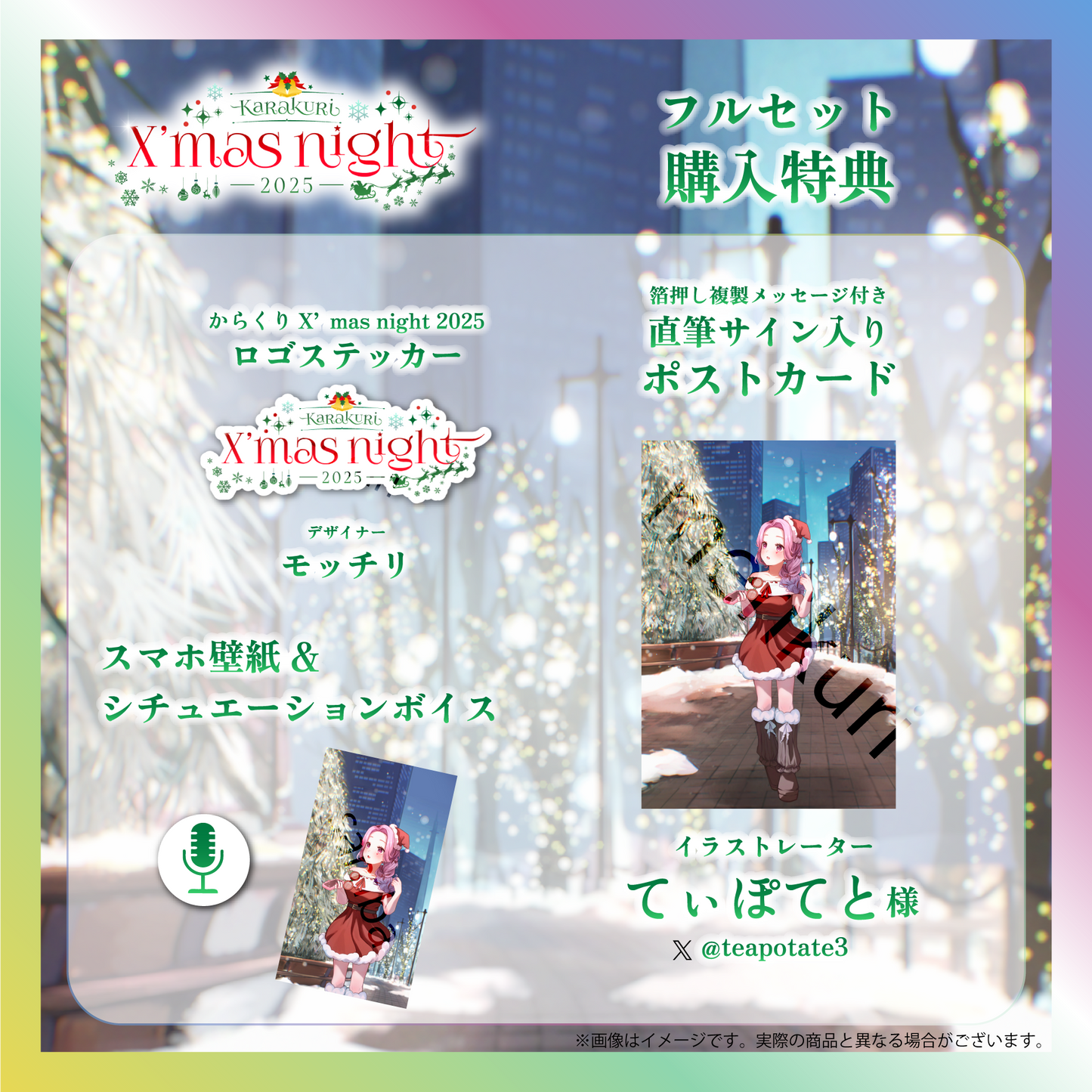 【入琉浪るか】からくりX'mas Night2025グッズ