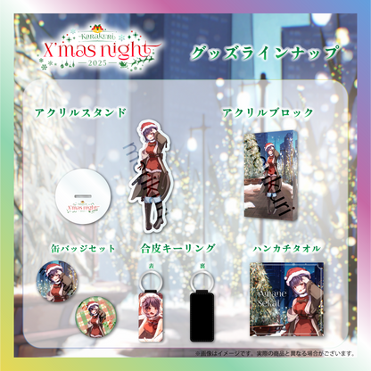 【普世界】からくりX'mas Night2025グッズ