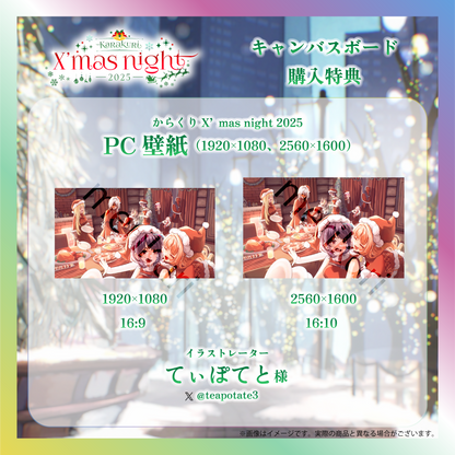 【蜂來威歩姫】からくりX'mas Night2025グッズ