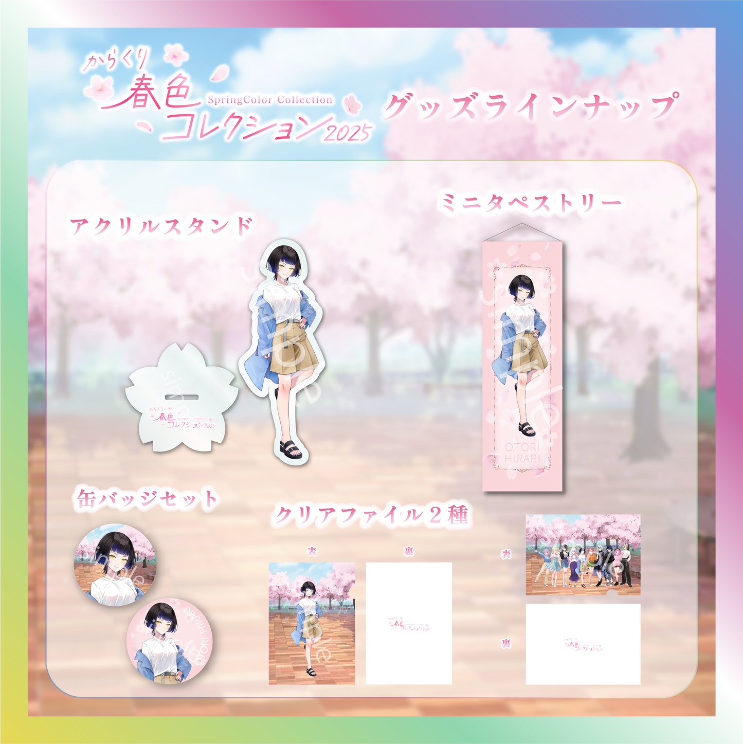 【鳳蝶】からくり春色コレクショングッズ