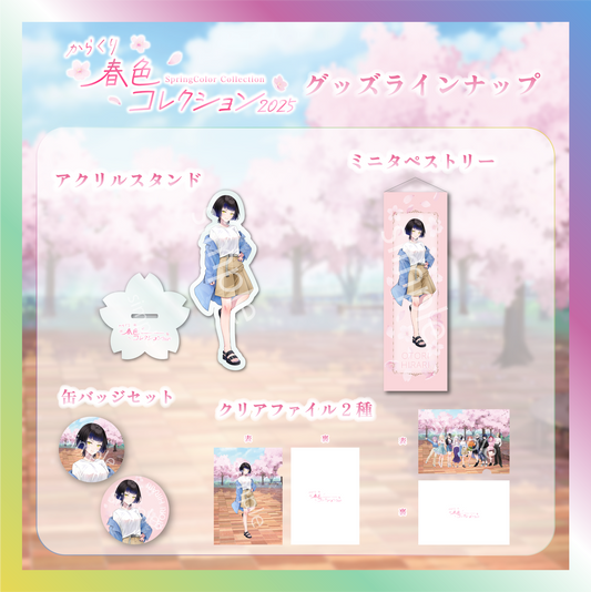 【鳳蝶】からくり春色コレクショングッズ