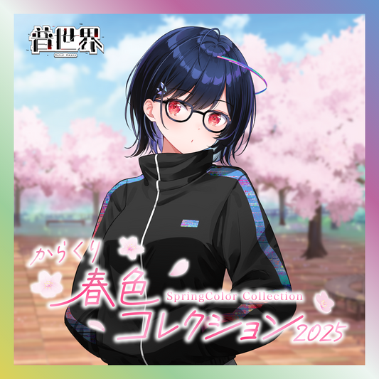 【普世界】からくり春色コレクショングッズ