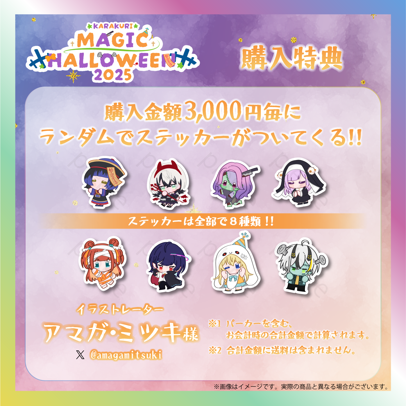 【笑門にこり】からくりMAGIC HALLOWEENグッズ