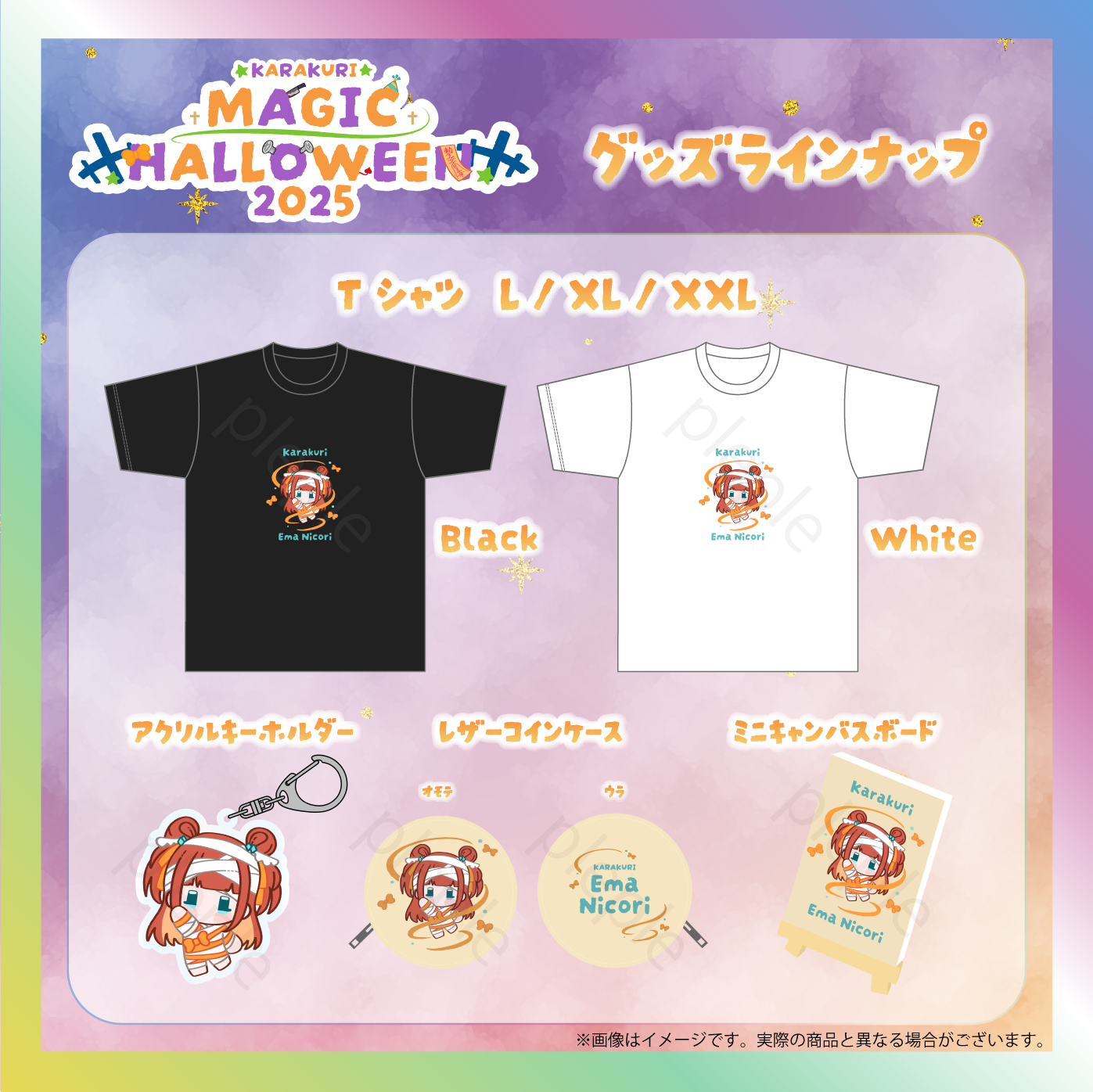 【笑門にこり】からくりMAGIC HALLOWEENグッズ