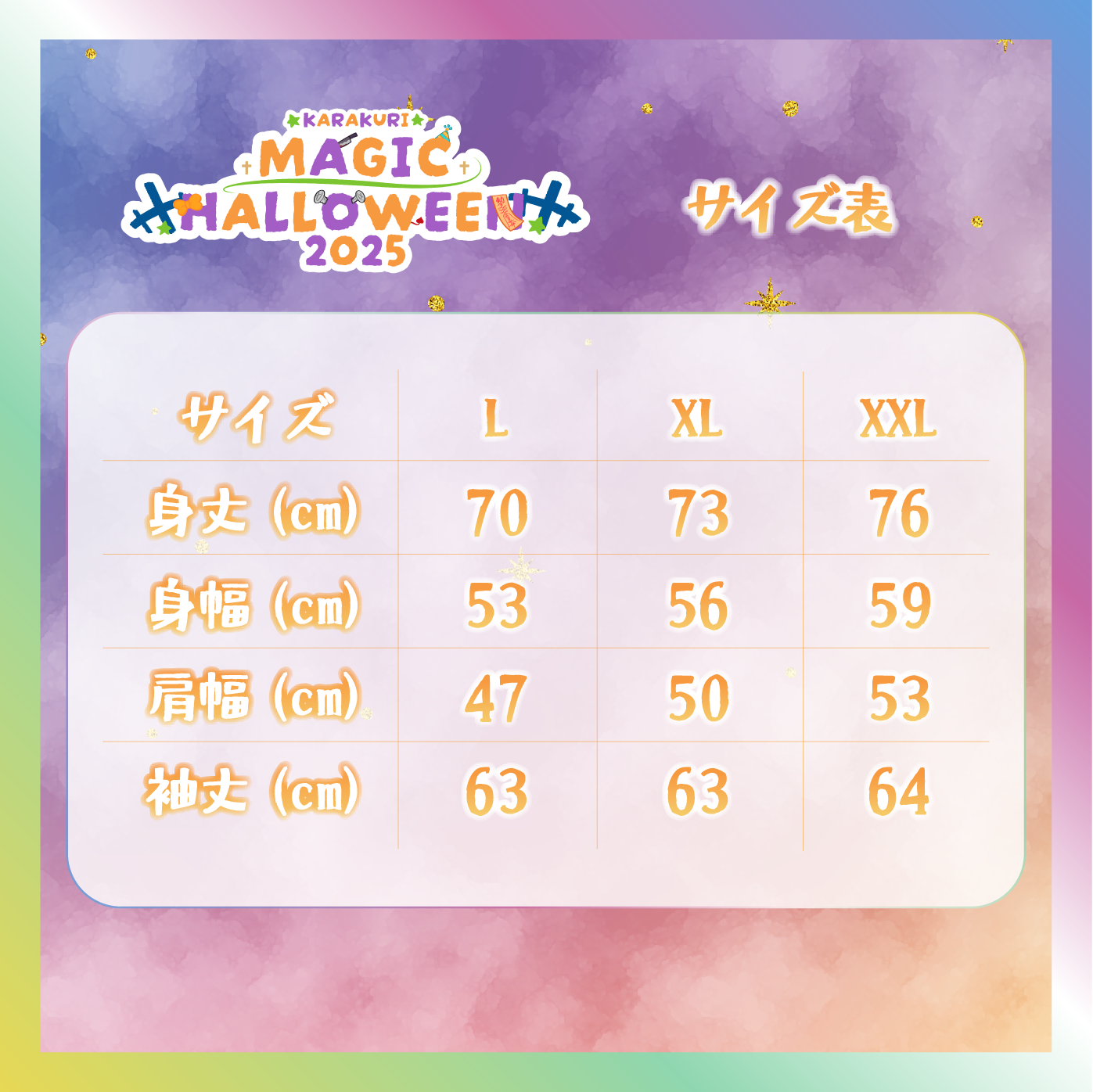 からくりMAGIC HALLOWEEN2025 プルオーバーパーカー