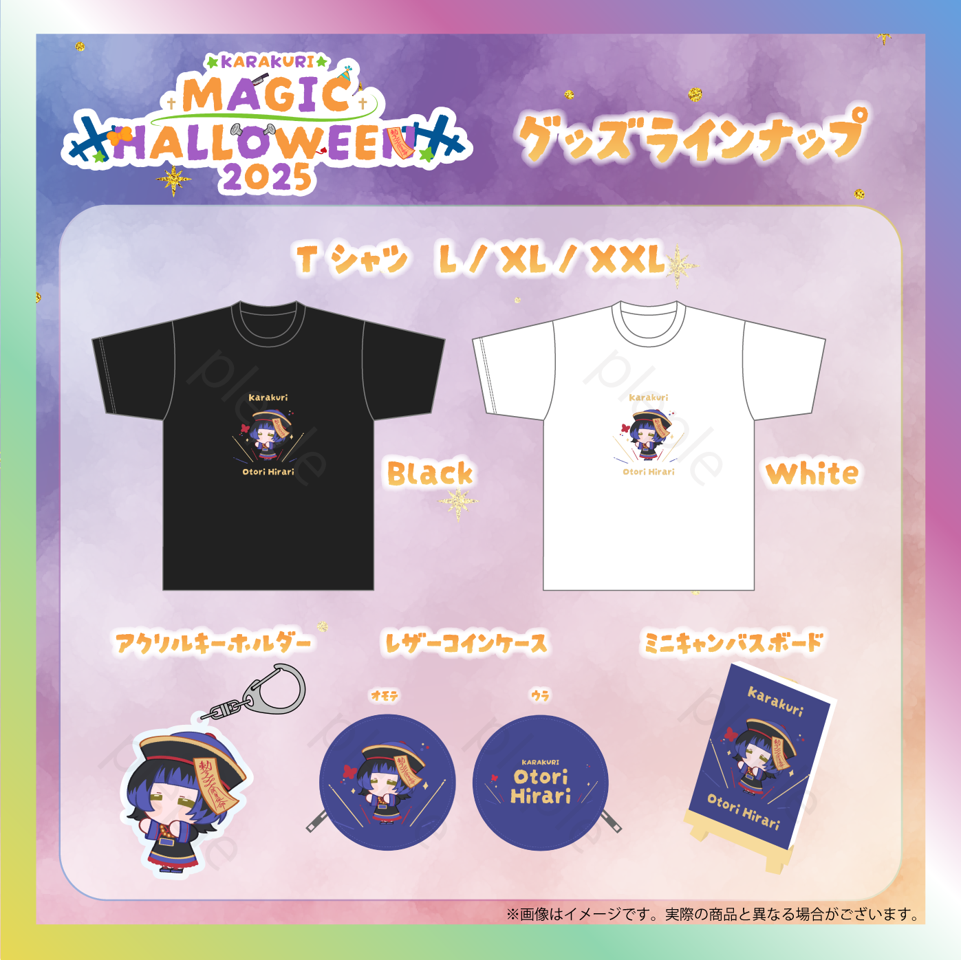 【鳳蝶】からくりMAGIC HALLOWEENグッズ