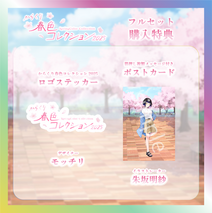 【鳳蝶】からくり春色コレクショングッズ