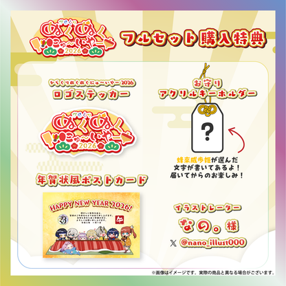 【蜂來威歩姫】からくりぬくぬくにゅ〜いやー2026グッズ