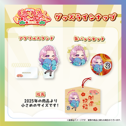 【入琉浪るか】からくりぬくぬくにゅ〜いやー2026グッズ