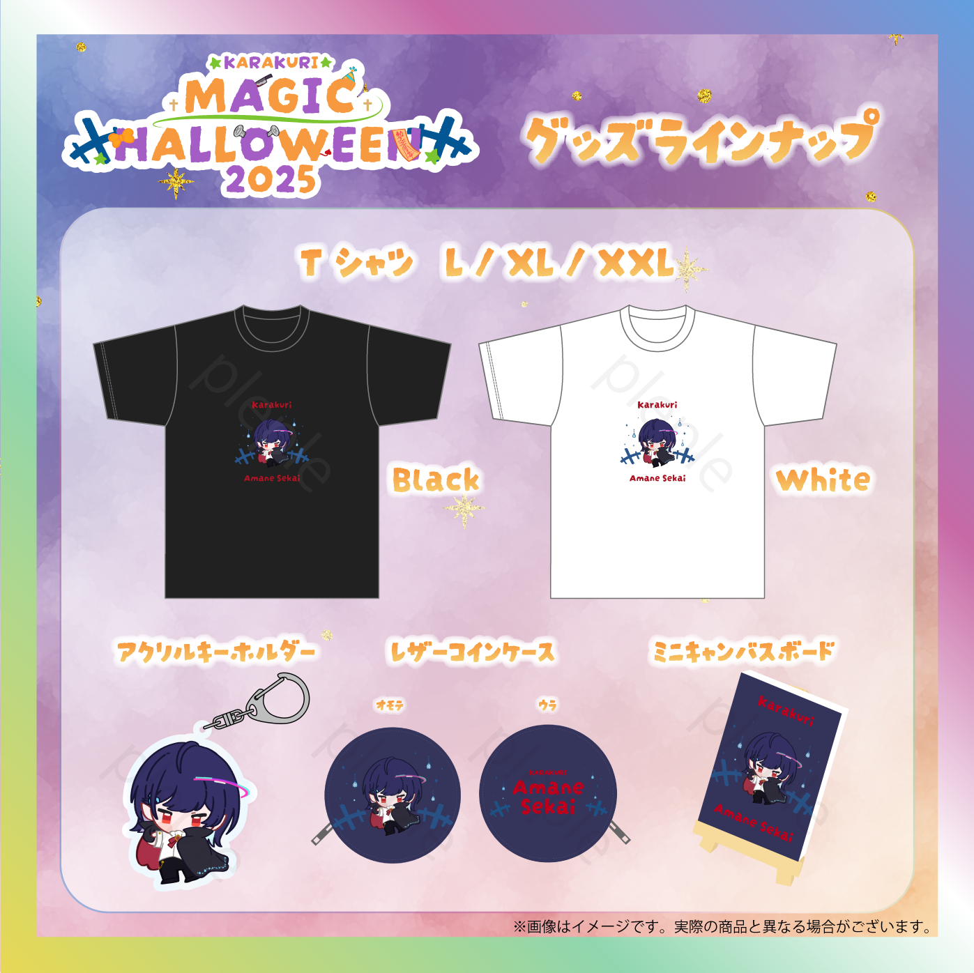 【普世界】からくりMAGIC HALLOWEENグッズ