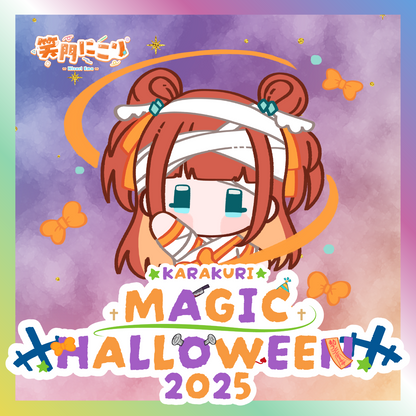 【笑門にこり】からくりMAGIC HALLOWEENグッズ