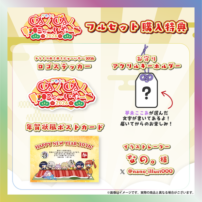 【夢未ここあ】からくりぬくぬくにゅ〜いやー2026グッズ