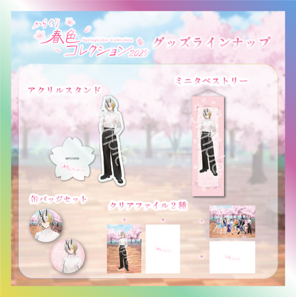 【蜂來威歩姫】からくり春色コレクショングッズ