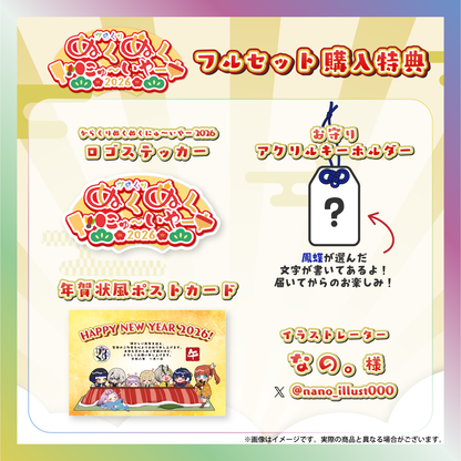 【鳳蝶】からくりぬくぬくにゅ〜いやー2026グッズ